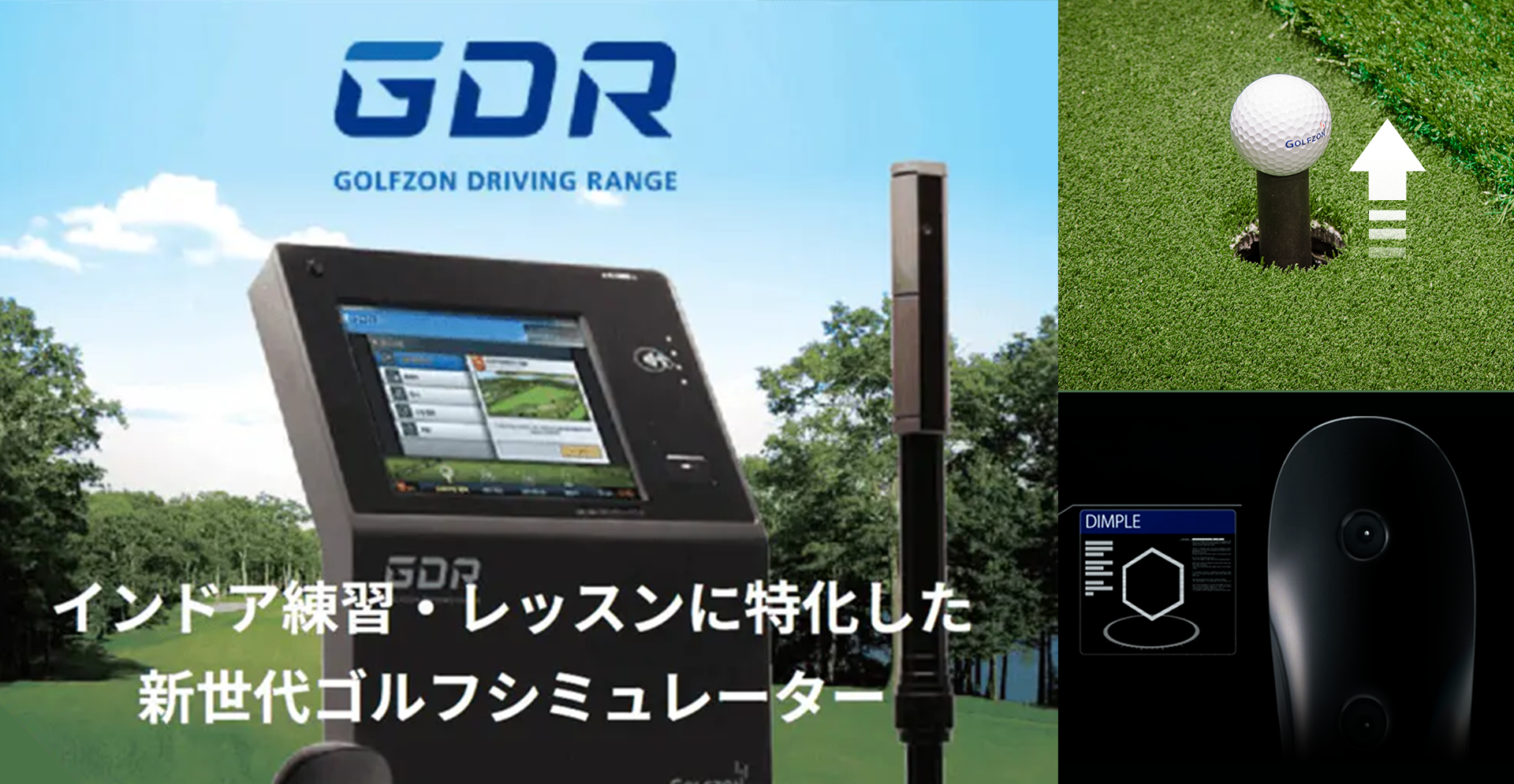 GOLFZONゴルフシミュレーター