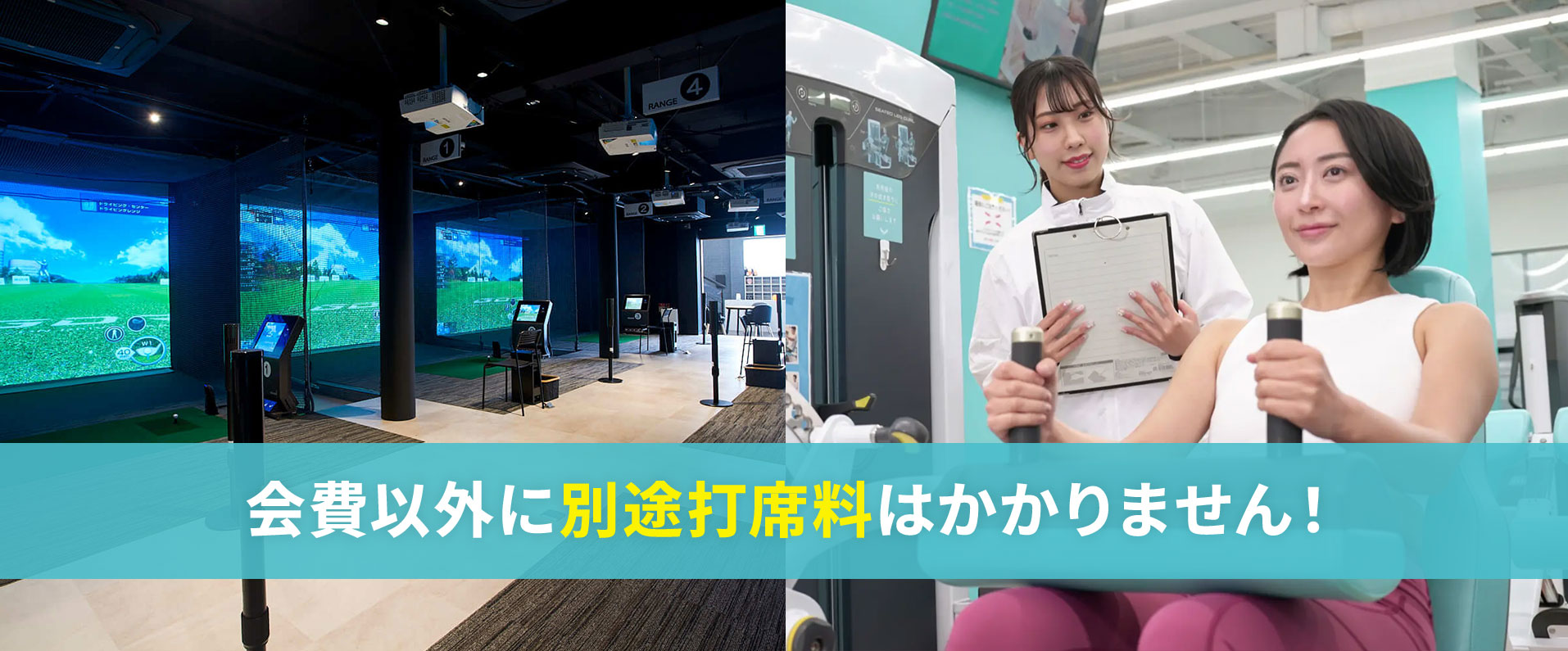 24時間フィットネスジムとインドアゴルフ練習場を併設した新店舗オープン